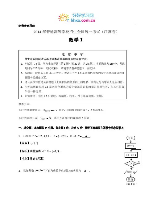 2014年江苏数学试题及答案word版
