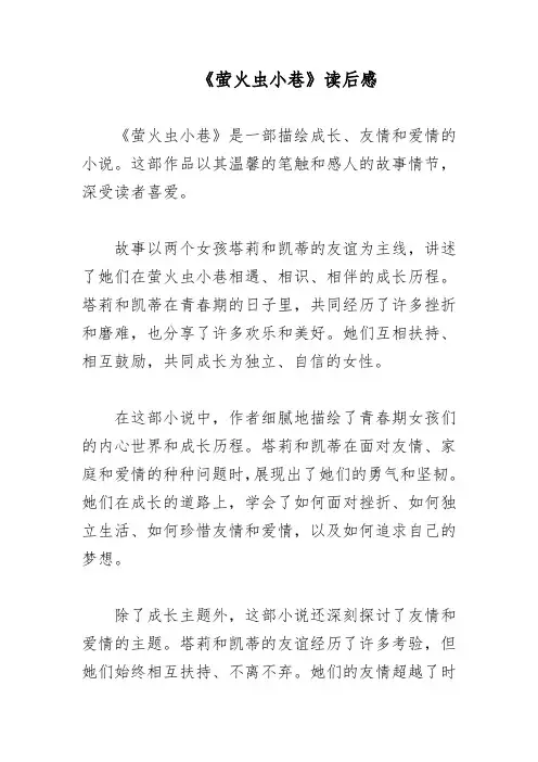 《萤火虫小巷》读后感