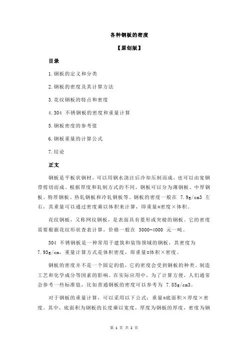 各种钢板的密度