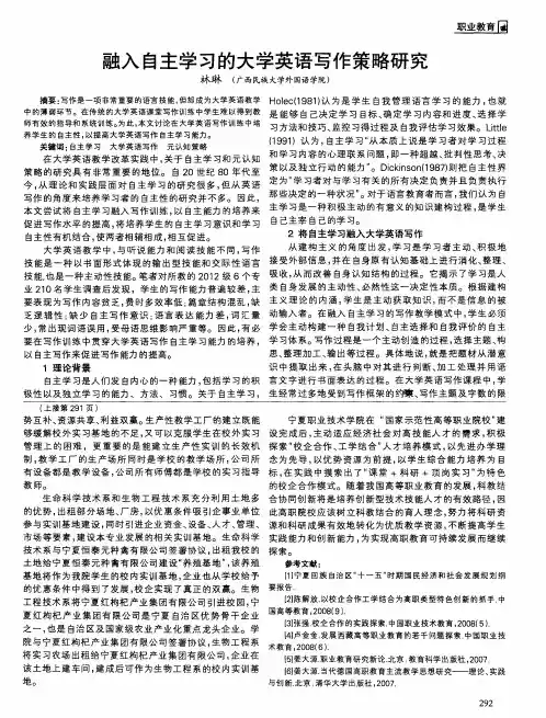 融入自主学习的大学英语写作策略研究