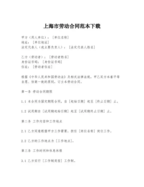 上海市劳动合同范本下载