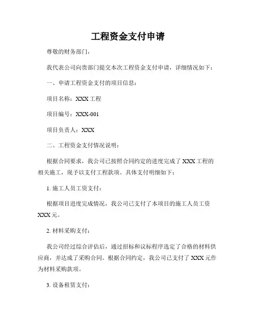 工程资金支付申请