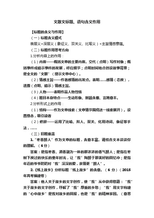 文散文标题、语句含义作用