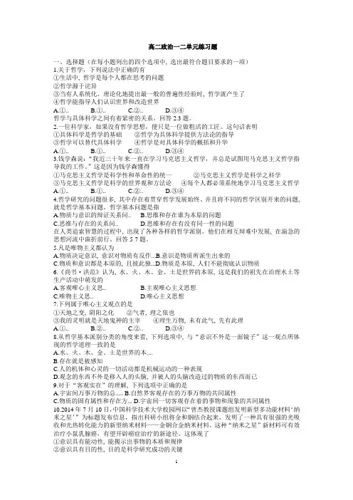 高二政治生活与哲学一二单元练习题