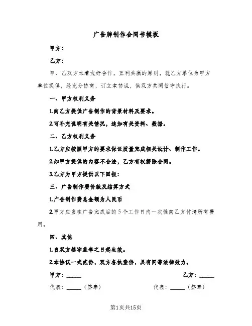 广告牌制作合同书模板(6篇)