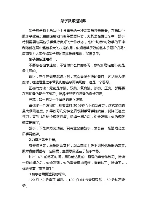 架子鼓乐理知识