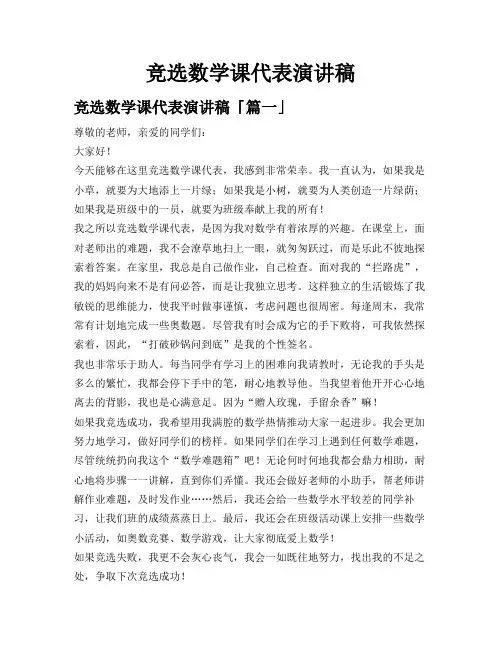 竞选数学课代表演讲稿