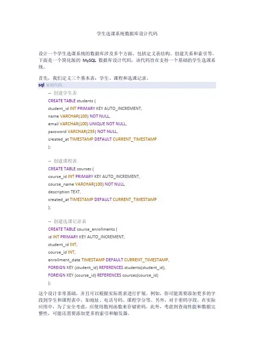 学生选课系统数据库设计代码