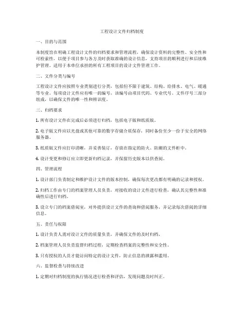 工程设计文件归档制度