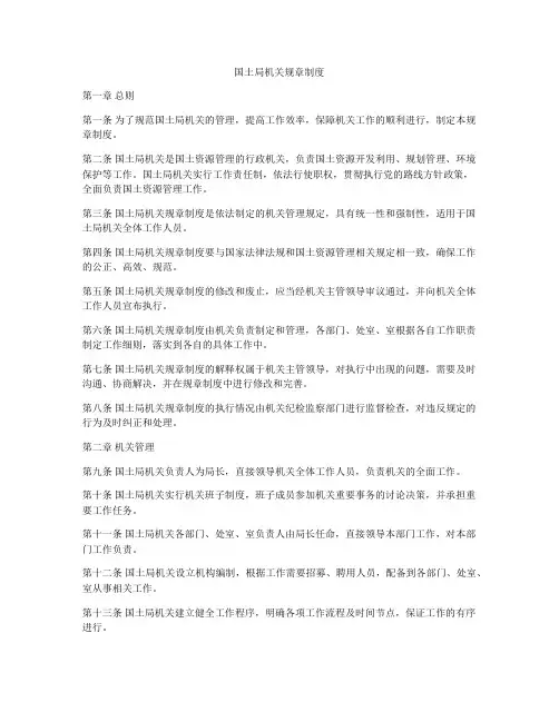 国土局机关规章制度