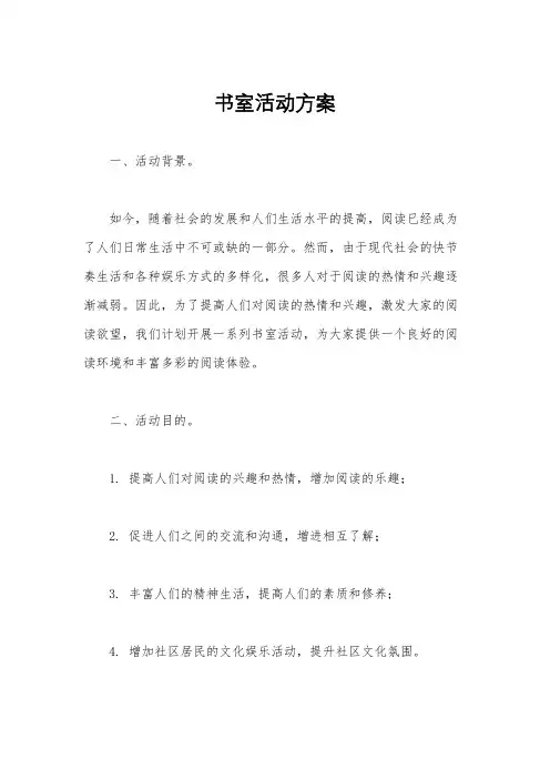 书室活动方案