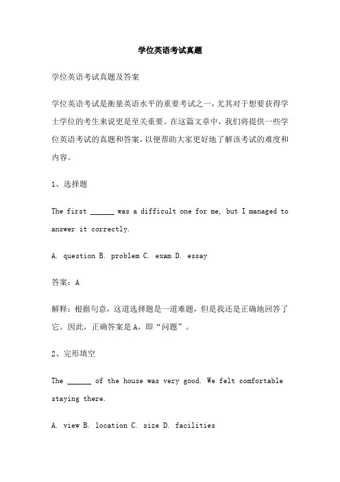学位英语考试真题