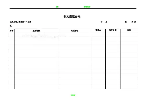 工程项目监理常用台账记录表格21553