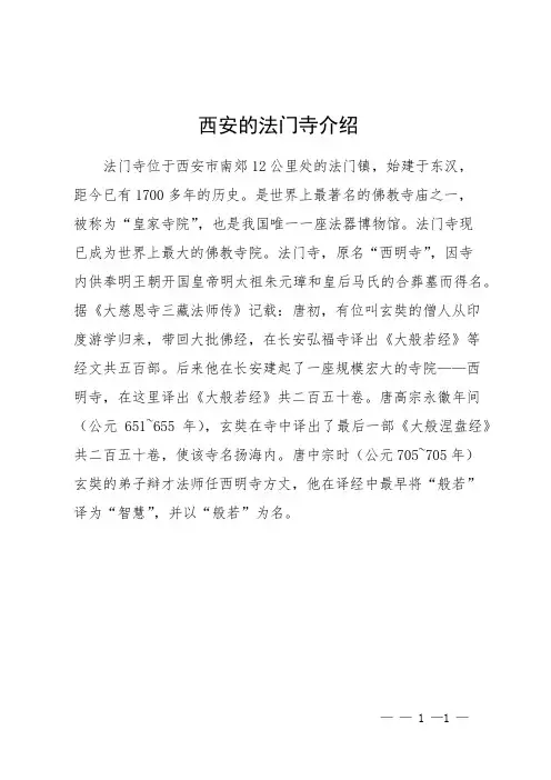 西安的法门寺介绍