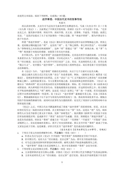 朱露川《述序事理：中国古代史书的叙事传统》高中论述类文本阅读答案