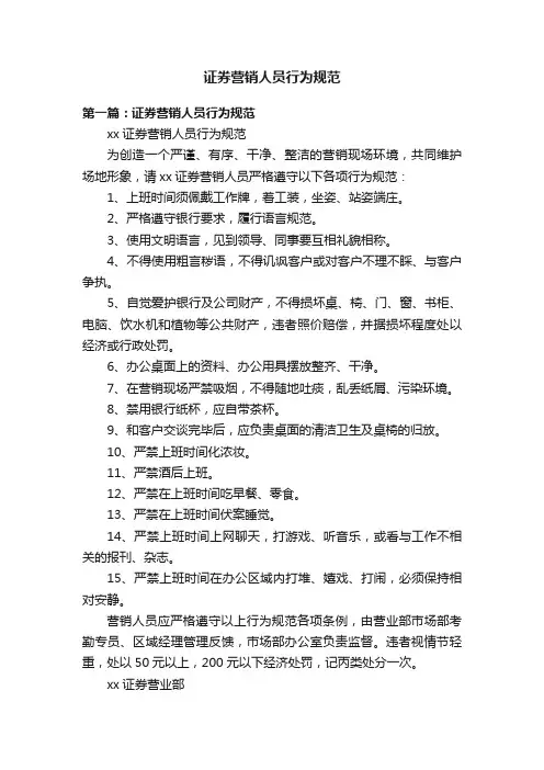 证券营销人员行为规范