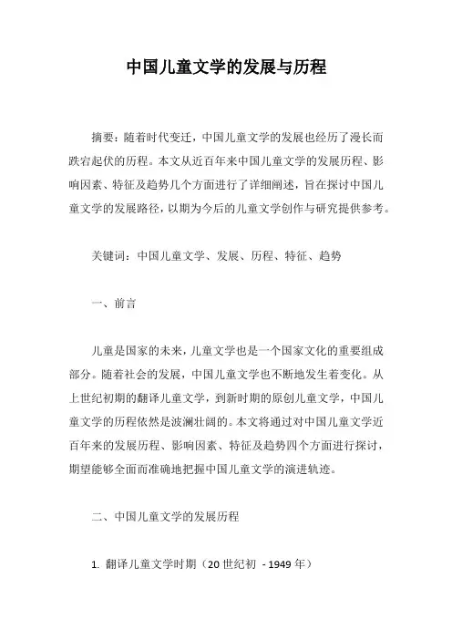 中国儿童文学的发展与历程
