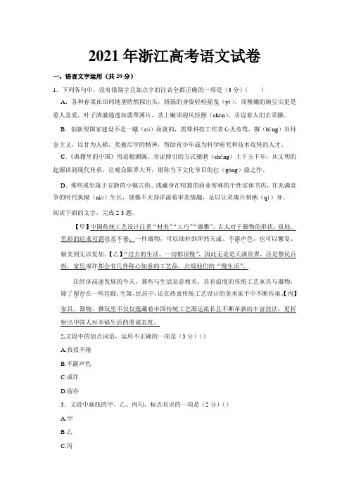 2021年浙江高考语文试卷及参考答案(word可修改版,A4可直接打印)
