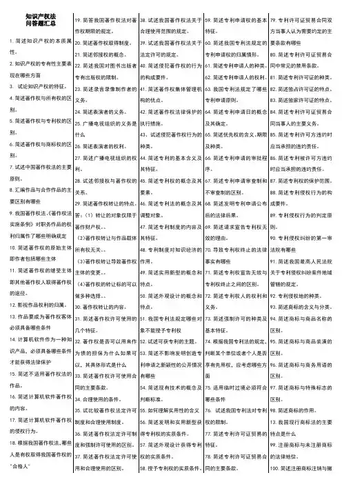 知识产权法问答题汇总