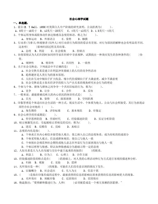 社会心理学试题二(原题)