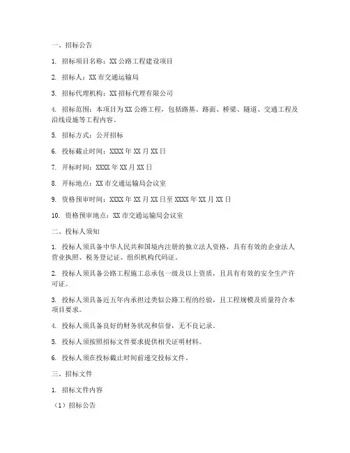 公路标准招标文件范本