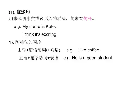 句子的种类ppt课件