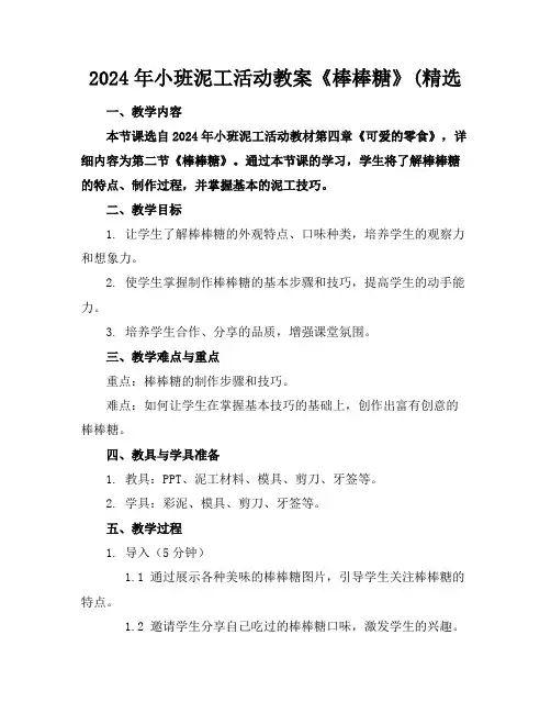 2024年小班泥工活动教案《棒棒糖》(精选