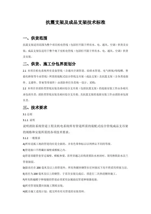 补遗附件2：抗震支架及成品支架技术标准2016-3(2)