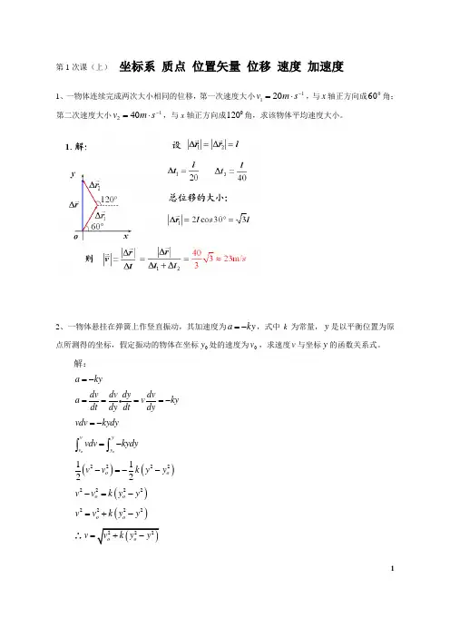 2012版大学物理A上习题册解答
