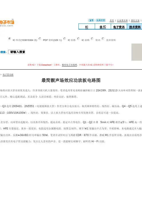 简易场效应管音频功放电路