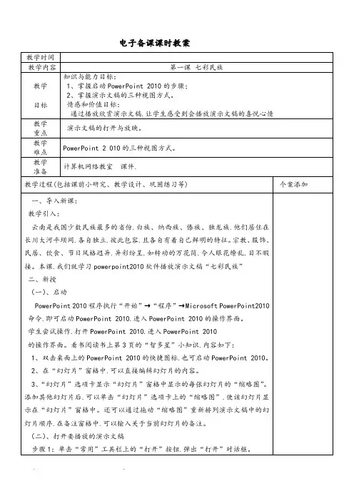 清华版小学四年级(下册)信息技术全套教(学)案(全)