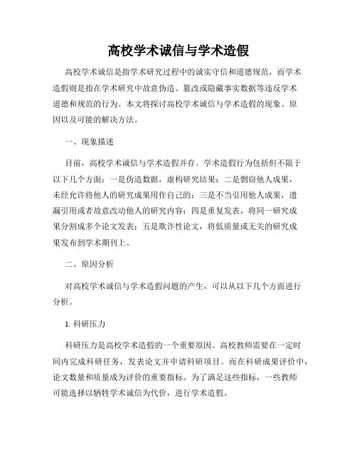 高校学术诚信与学术造假