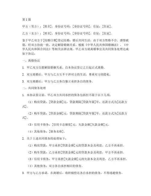 离婚债务个人协议书范本(3篇)