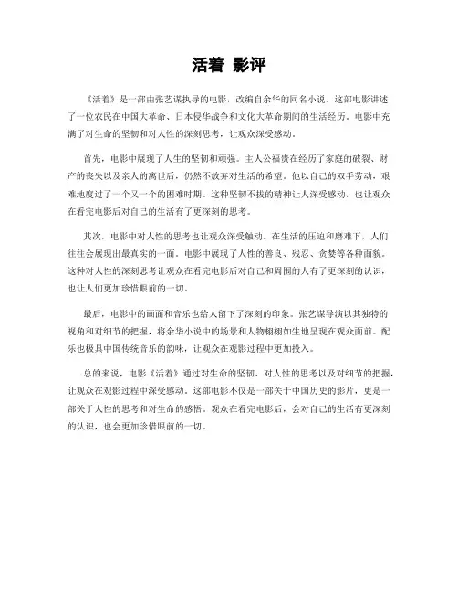 活着 影评