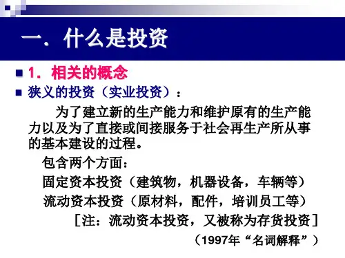 第六章 投资函数