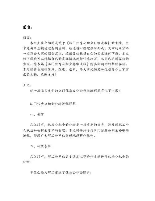江门住房公积金补缴流程