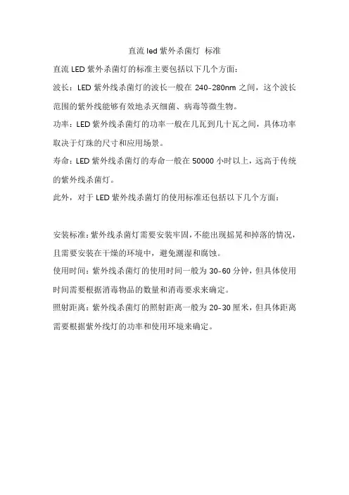 直流led紫外杀菌灯 标准