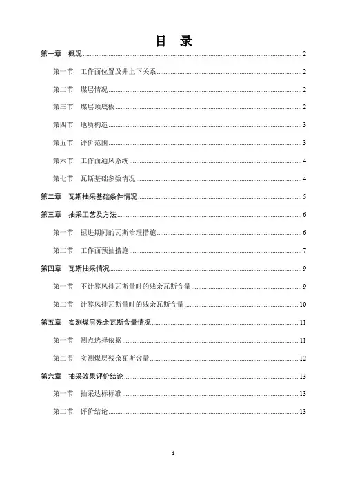 抽采达标评价报告