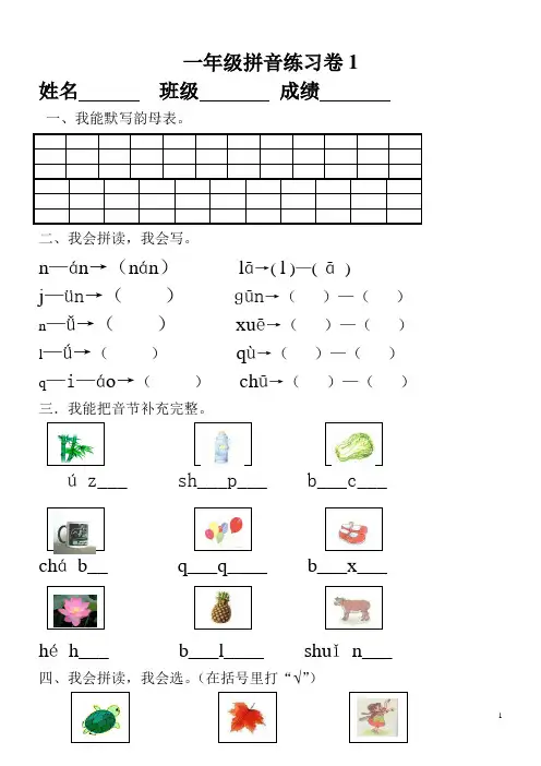 (word完整版)小学一年级汉语拼音知识练习题(9套)