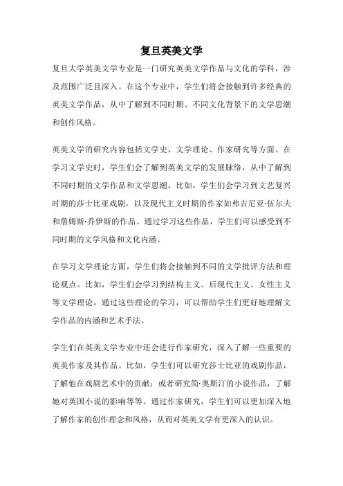 复旦英美文学