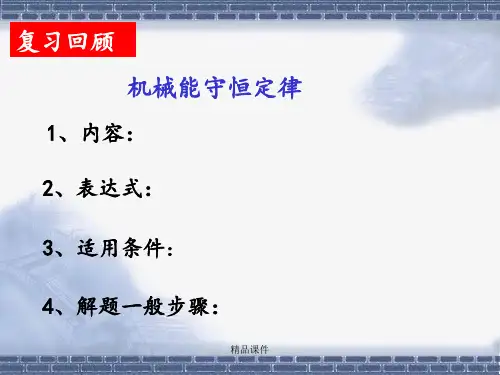 第7.9节_实验：验证机械能守恒定律