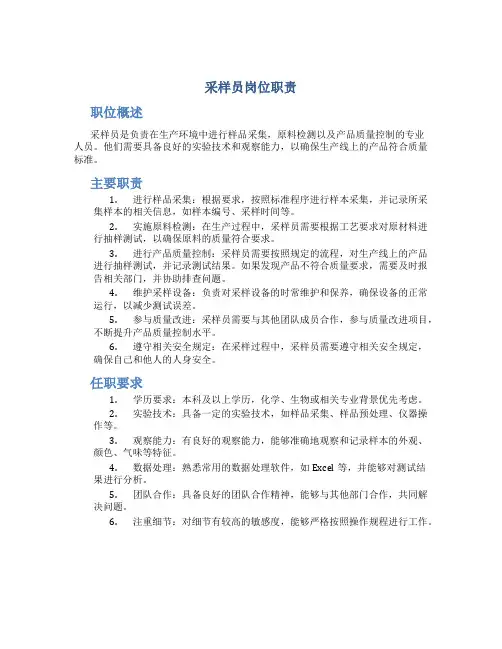 采样员岗位职责