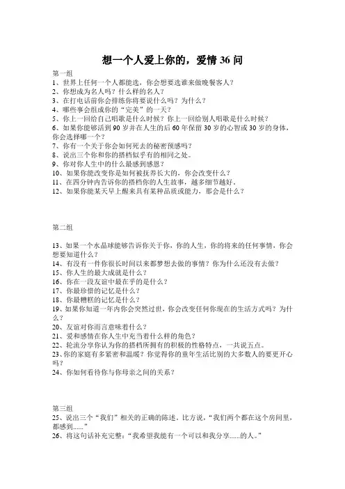 想一个人迅速爱上你的爱情36问