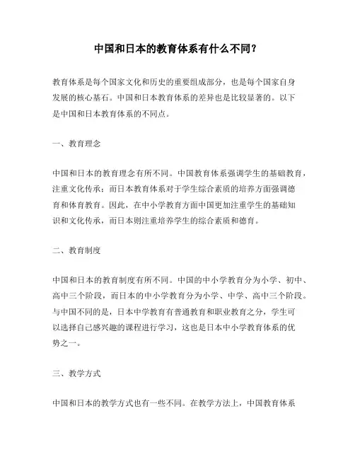 中国和日本的教育体系有什么不同？