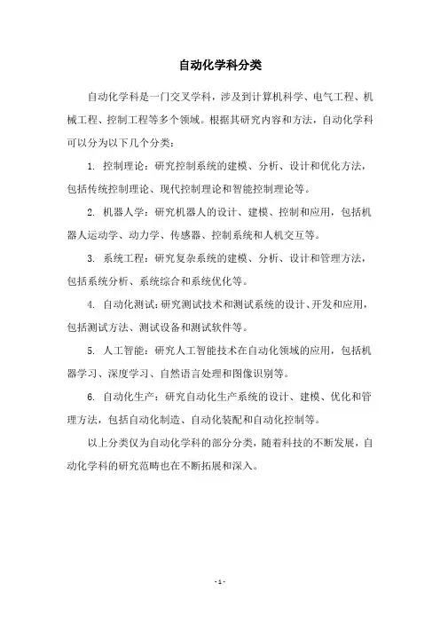 自动化学科分类