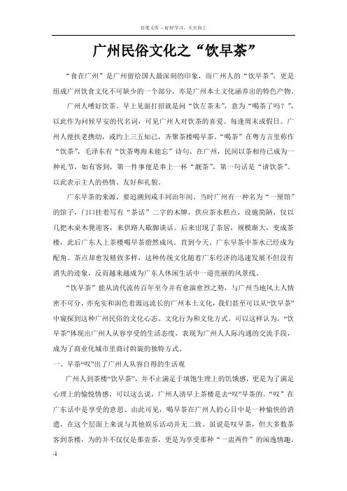 广州民俗文化之“饮早茶”