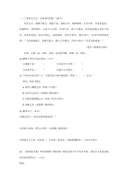 《陆游筑书巢》阅读练习及答案