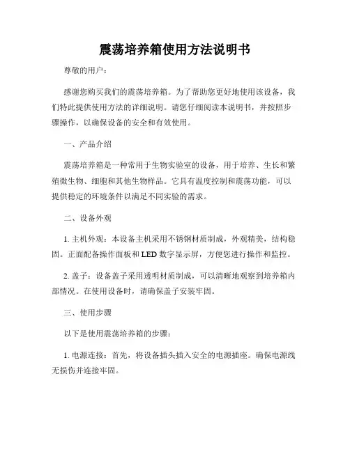 震荡培养箱使用方法说明书