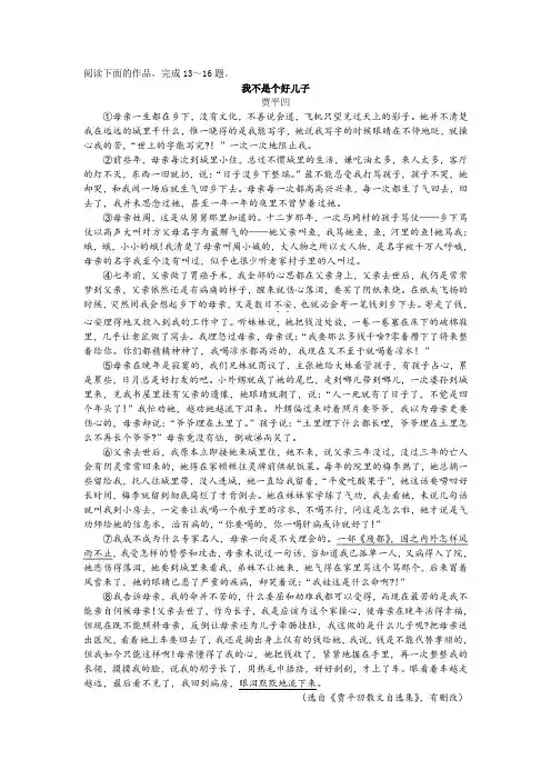 贾平凹《我不是个好儿子》阅读练习及答案