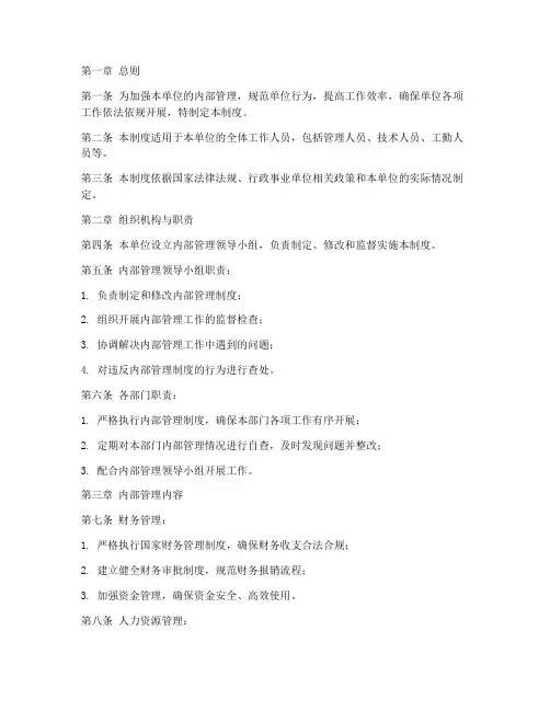 行政事业单位内部管理制度范本